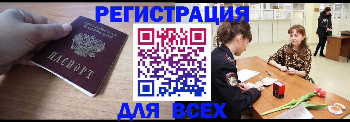 прописка штамп в Большом Камне