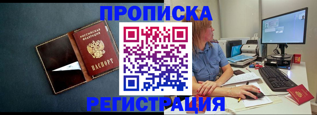 прописка в Большом Камне