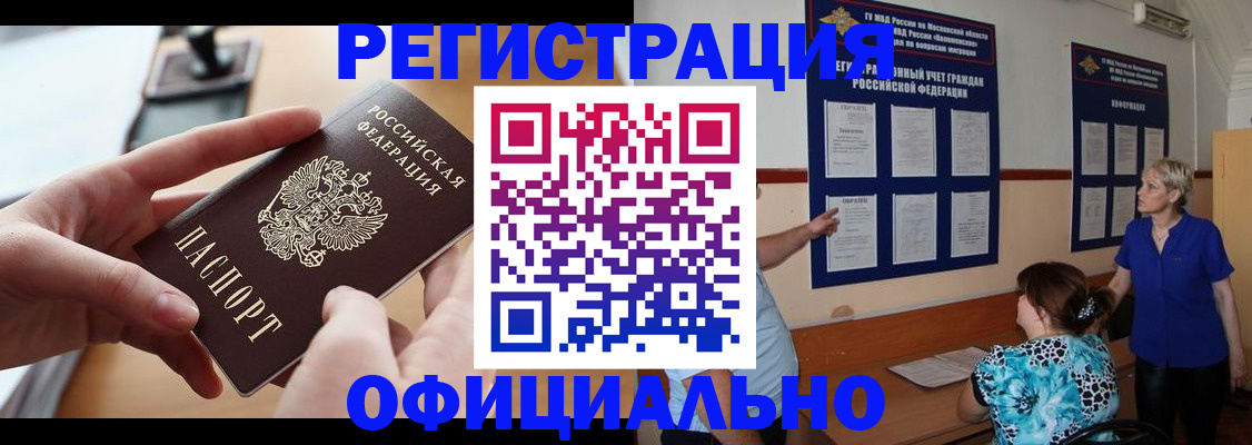 прописка от собственника в Большом Камне