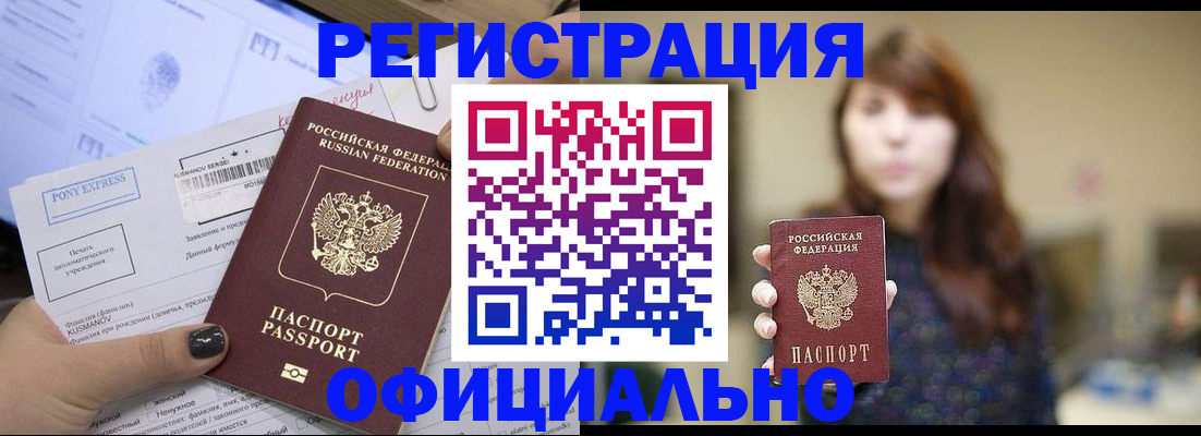 прописка гарантия в Большом Камне