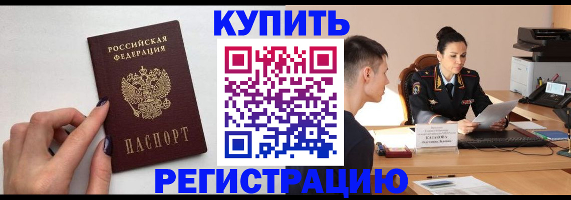 временная регистрация собственник в Большом Камне