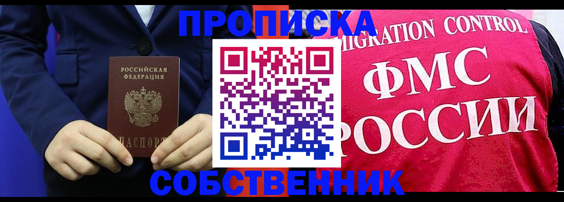 прописка в Большом Камне