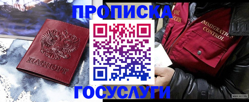 временная прописка в Большом Камне